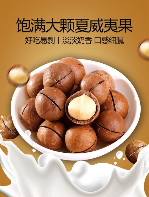 新货夏威夷果 奶油味坚果中的珍品，每日一口，享受新西兰风情